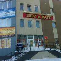 Зоомагазин Пес и кот Фото 2 на проекте VetSpravka.ru Зоомагазин Пес и кот Фото 2 на проекте VetSpravka.ru